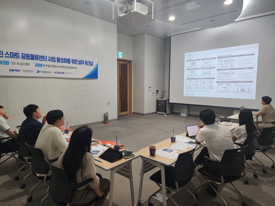 부산항만공사-인천항만공사-중소벤처기업진흥공단 스마트 공동물류센터 사업 추진 실무 워크숍 개최