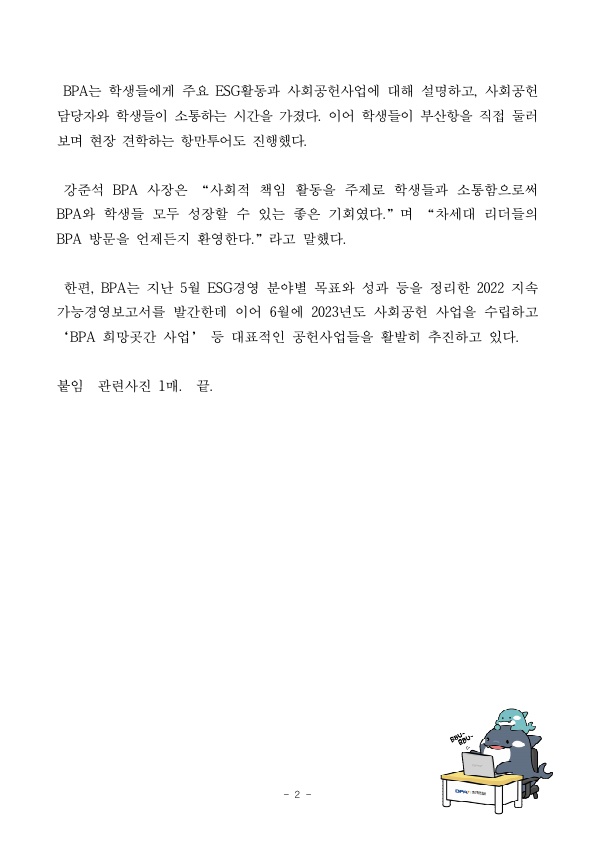 부산항만공사, 차세대 리더 대상 ESG 경영 활동 전파