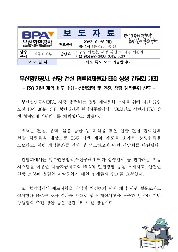 부산항만공사, 신항 건설 협력업체들과 ESG 상생 간담회 개최