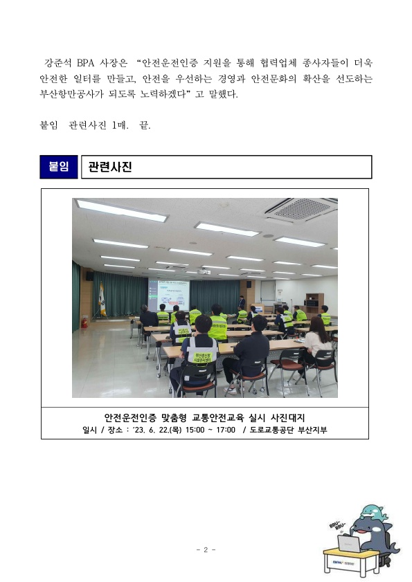 BPA, 협력업체 안전운전인증 지원...교통사고 저감 성과