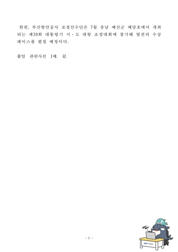 BPA 조정선수단, 