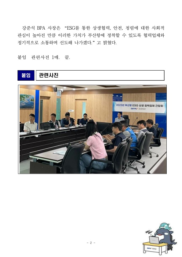 부산항만공사, 신항 건설 협력업체들과 ESG 상생 간담회 개최