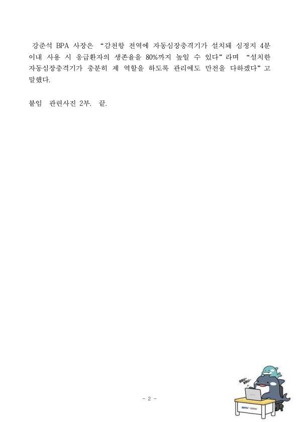 BPA, 감천항에 