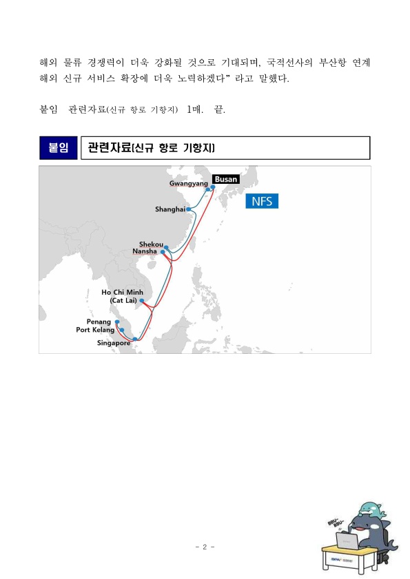 BPA, 국적선사 동남아시아 신규 항로 개설 지원
