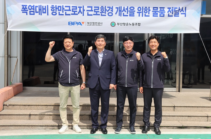 부산항만공사, 혹서기 항만 근로자에 냉방제품 지원