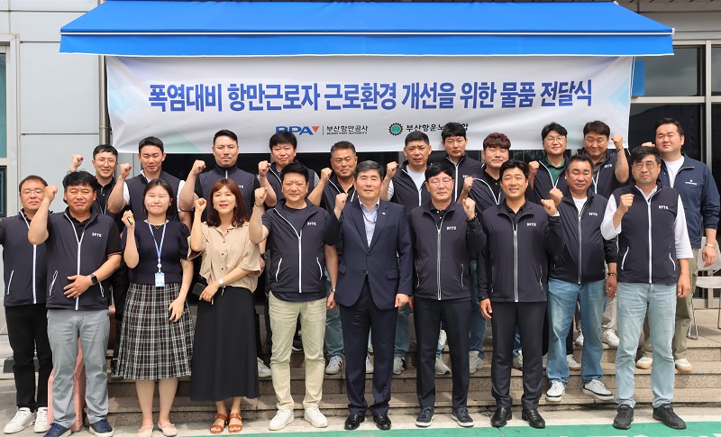 부산항만공사, 혹서기 항만 근로자에 냉방제품 지원