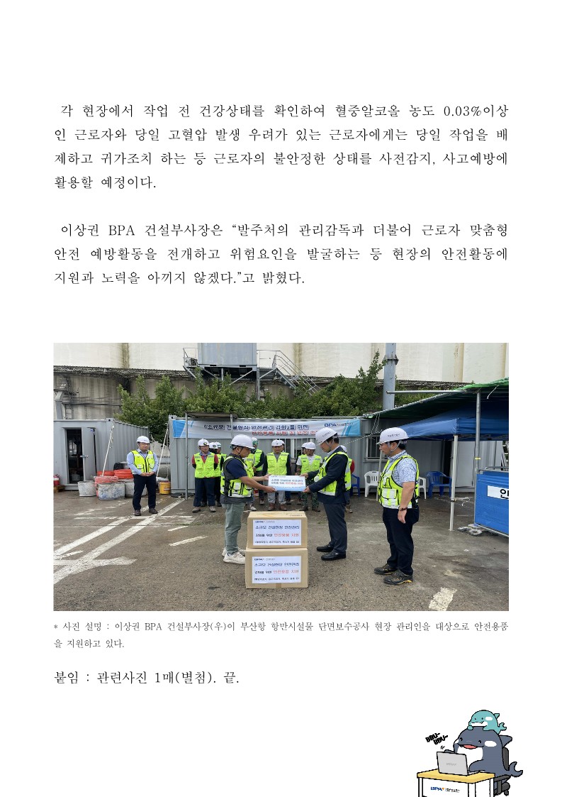 부산항만공사, 소규모 건설현장 근로자 맞춤형 안전 예방용품 지원