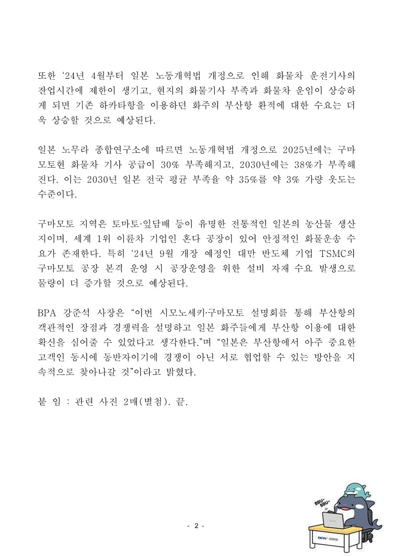 일본 구마모토 화주 200여명, 부산항 설명회 참석