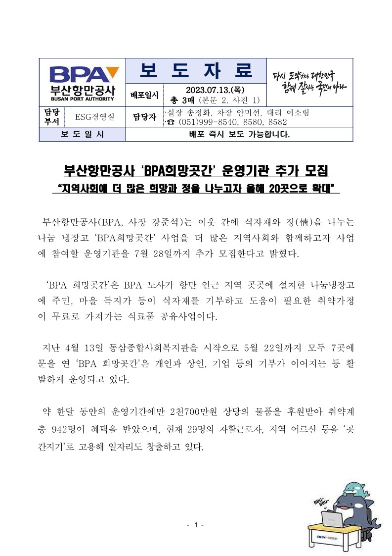 부산항만공사