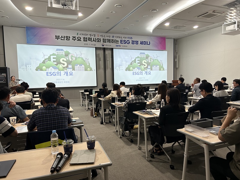 BPA, 부산항 협력사 대상 지속가능 ESG경영 세미나 개최
