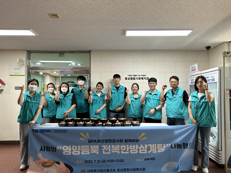 BPA, 희망곳간 통해 중복맞이 취약계층 보양 수산물 전달