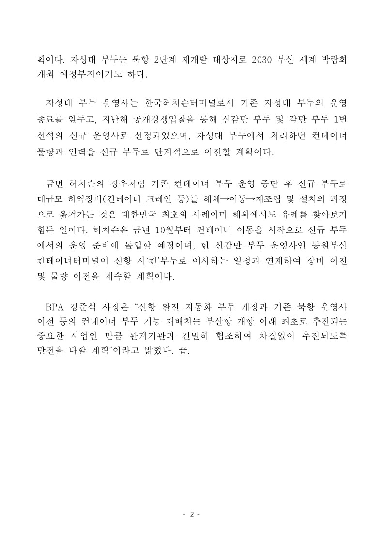 올 10월, 부산항 신항 서