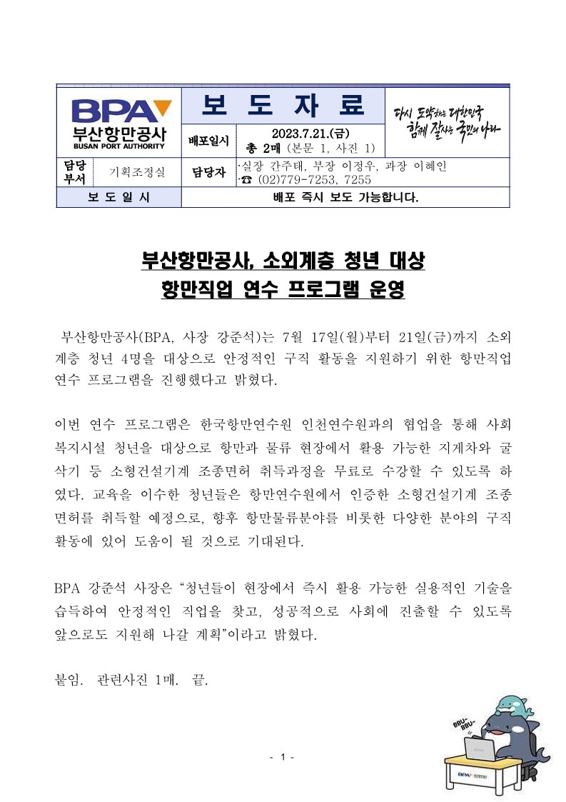 부산항만공사, 소외계층 청년 대상 항만직업 연수 프로그램 운영