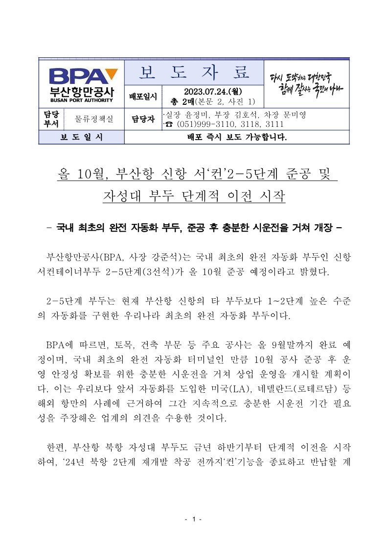 올 10월, 부산항 신항 서