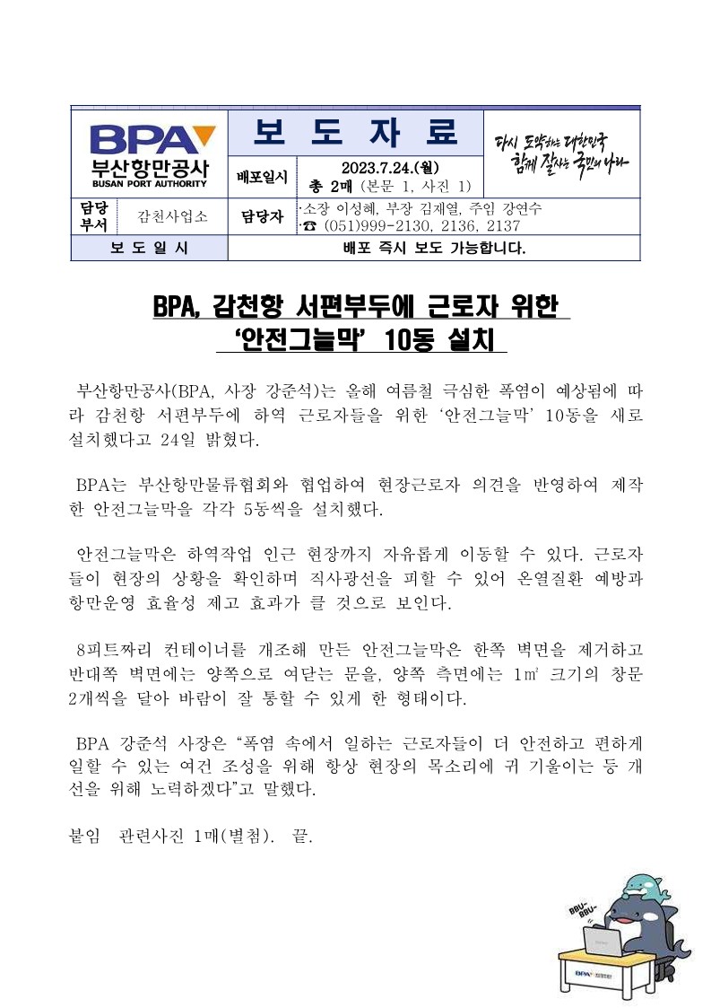 BPA, 감천항 서편부두에 근로자 위한 