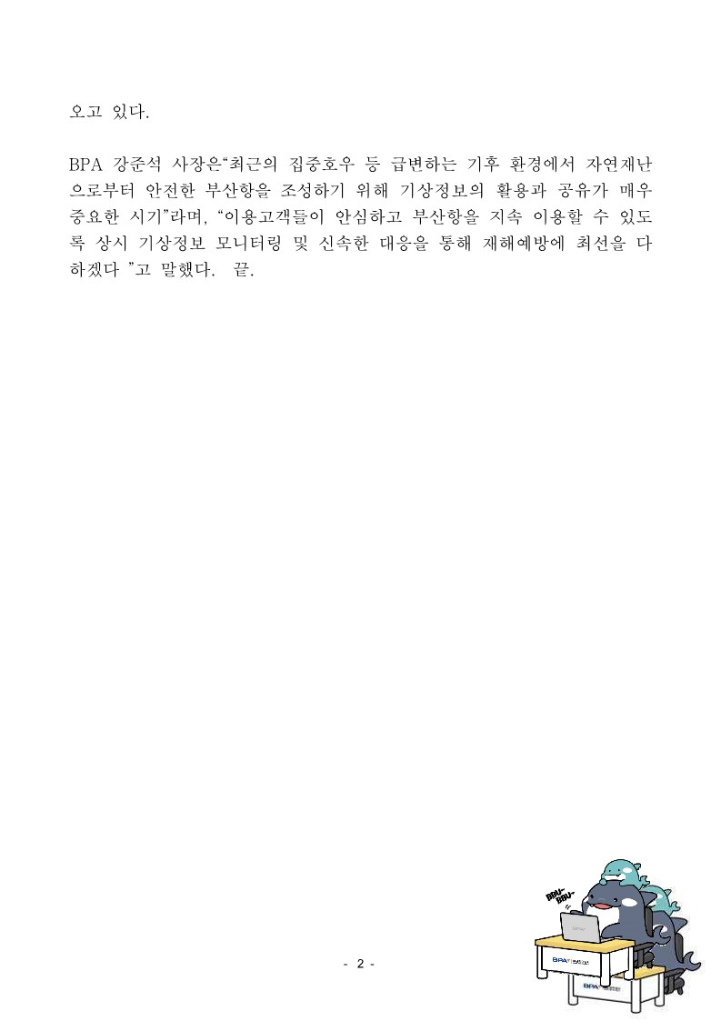 부산항만공사, 9년 연속