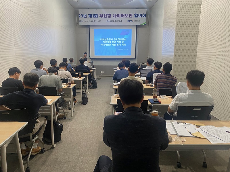 부산항만공사, 터미널 운영사들과 사이버보안협의회 개최