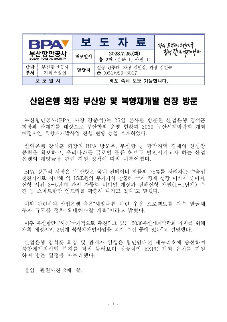 산업은행 회장 부산항 및 북항재개발 현장 방문