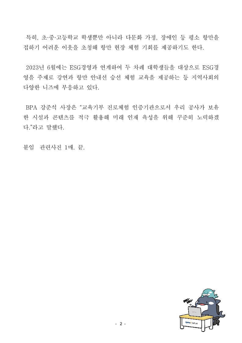 부산항만공사 , "교육기부 진로체험 인증기관" 으로 선정