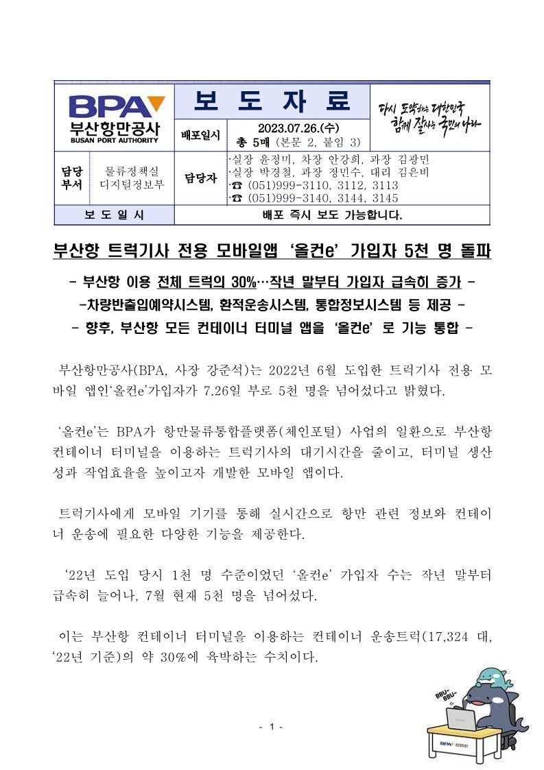 부산항 트럭기사 전용 모바일앱 