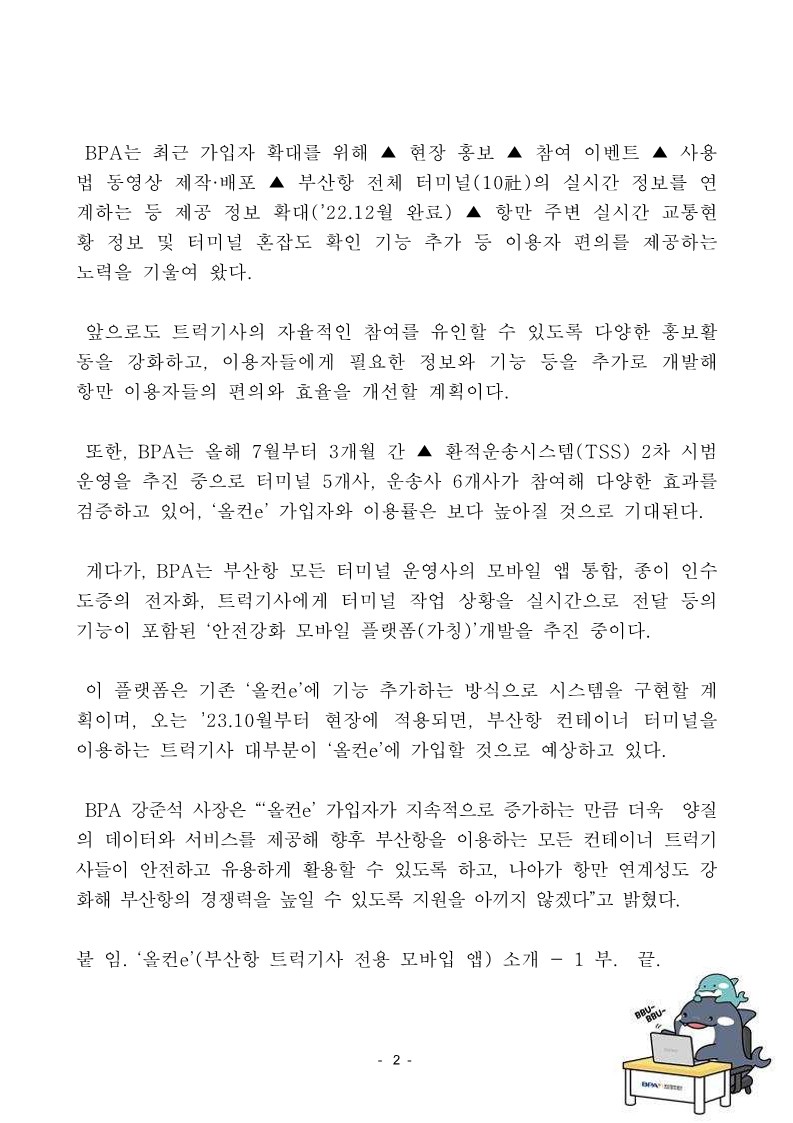 부산항 트럭기사 전용 모바일앱 