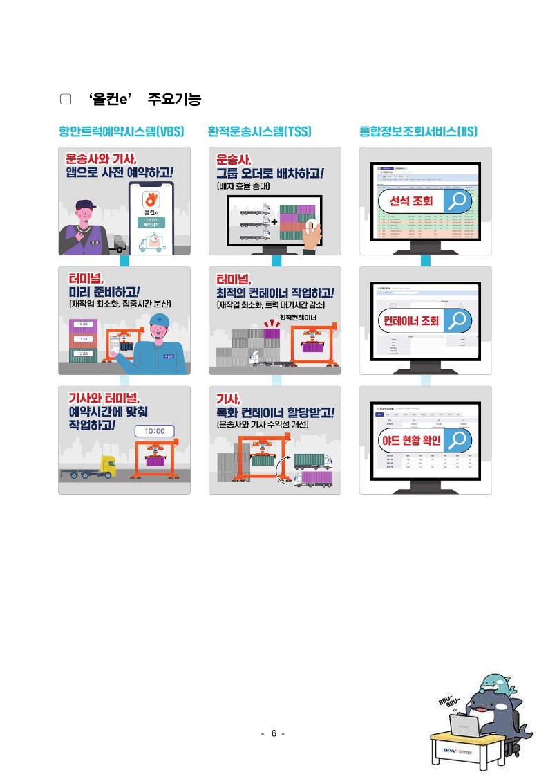 부산항 트럭기사 전용 모바일앱 