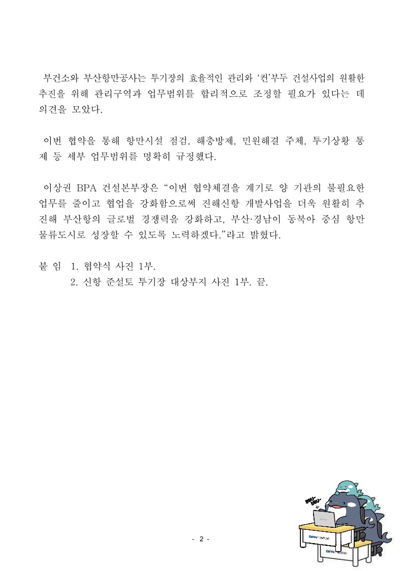 BPA-부건소, 부산신항 준설토투기장 관리업무 협약 체결