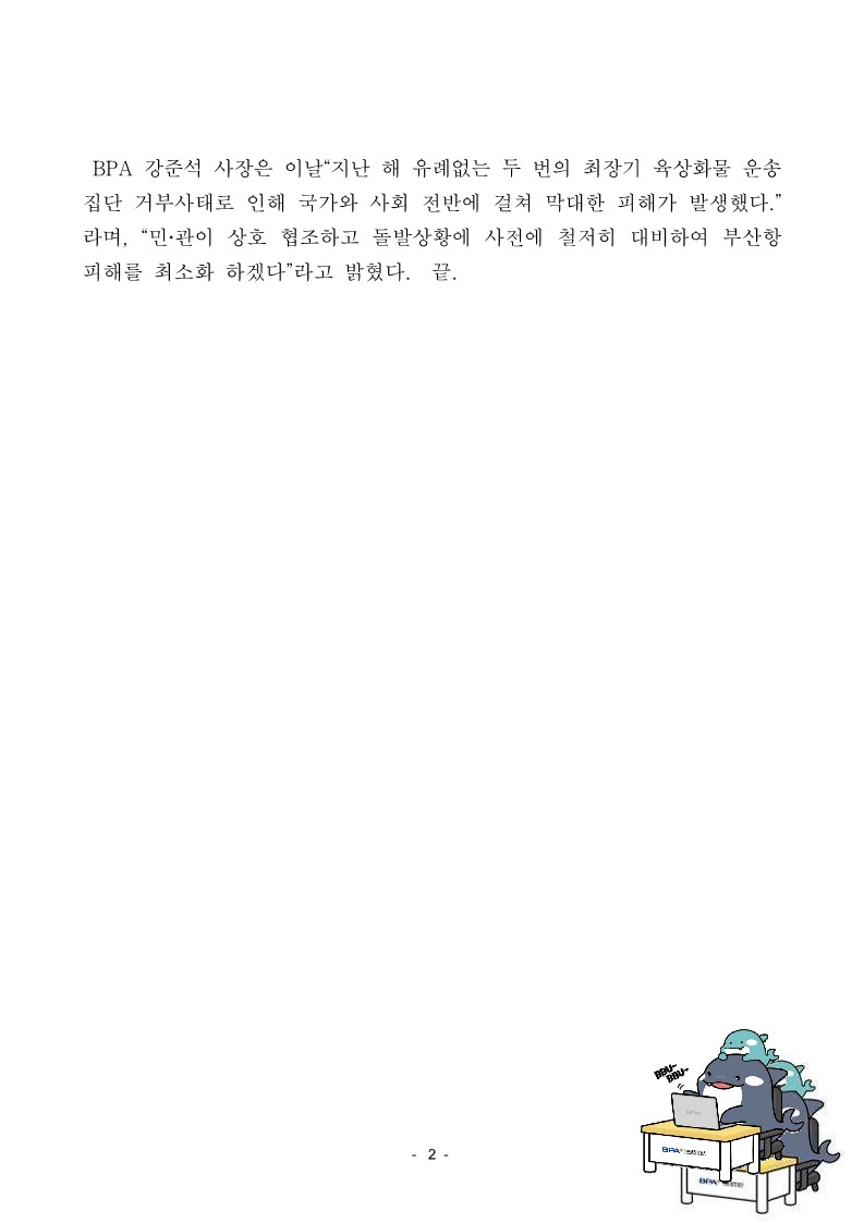 부산항만공사, 육상화물 운송거부 대비 토론훈련 실시