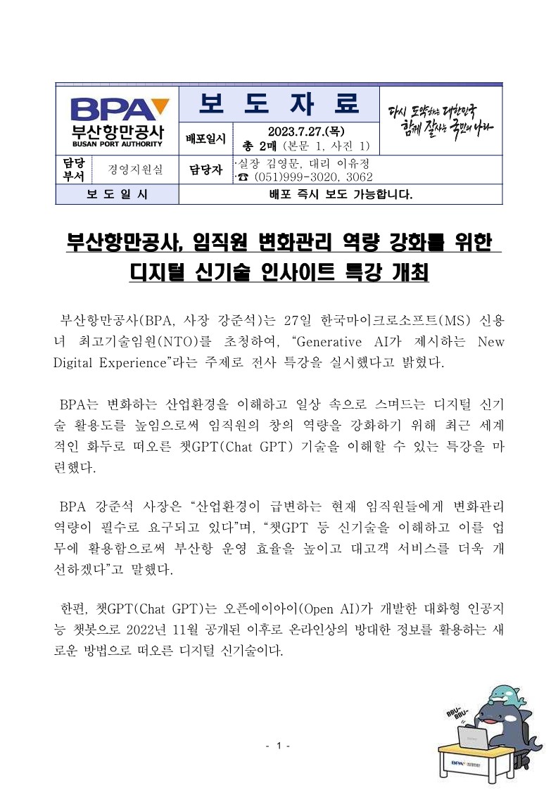 부산항만공사, 임직원 변화관리 역량 강화를 위한 디지털 신기술 인사이트 특강 개최