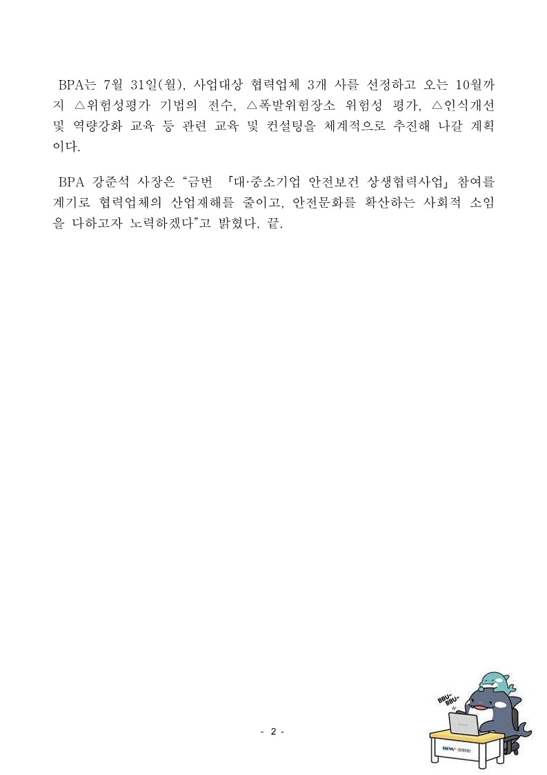 BPA, 부산항 3개 협력업체 안전 · 보건역량 강화 지원