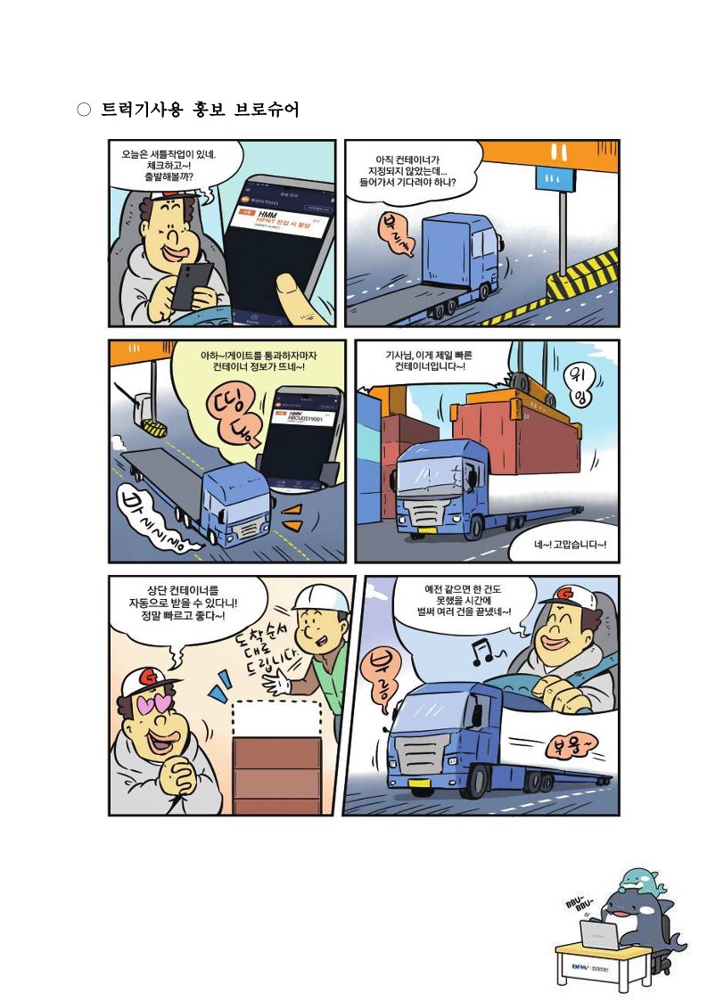 부산항 환적운송시스템 시범운영 한달 