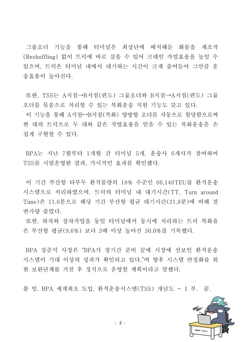 부산항 환적운송시스템 시범운영 한달 