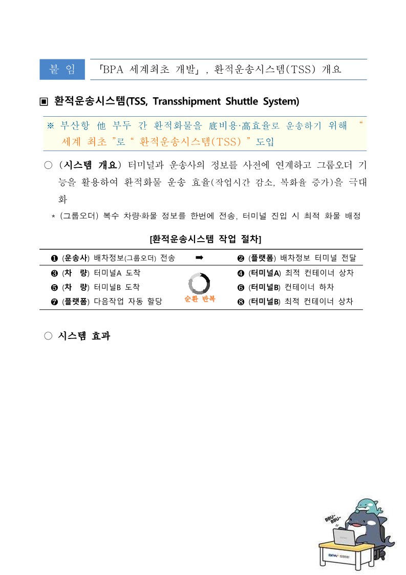 부산항 환적운송시스템 시범운영 한달 