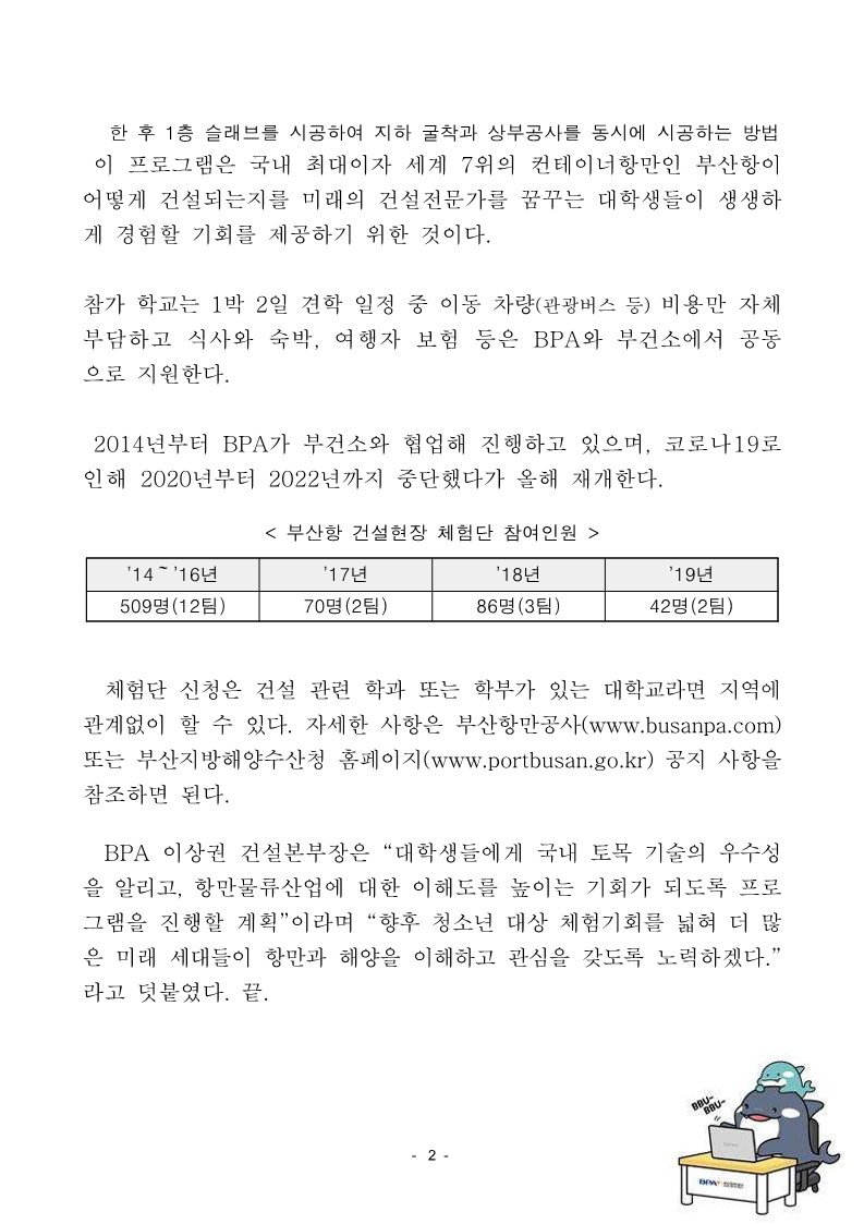 부산항과 미래의 건설전문가가 함께하는 1박 2일