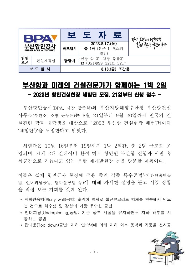 부산항과 미래의 건설전문가가 함께하는 1박 2일