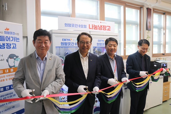 지역사회와 함께하는 BPA 희망곳간 8호점 개소