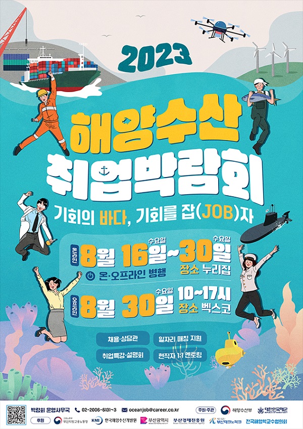 부산항만공사, 해양부문 취업박람회 및 채용설명회 참가