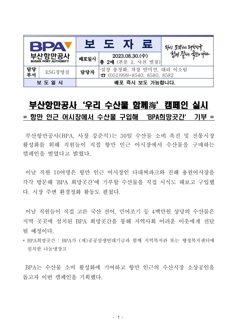 부산항만공사 