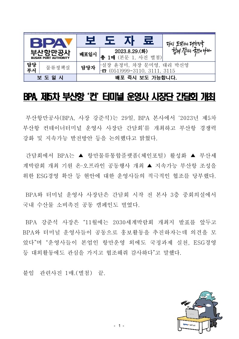 BPA, 제5차 부산항 