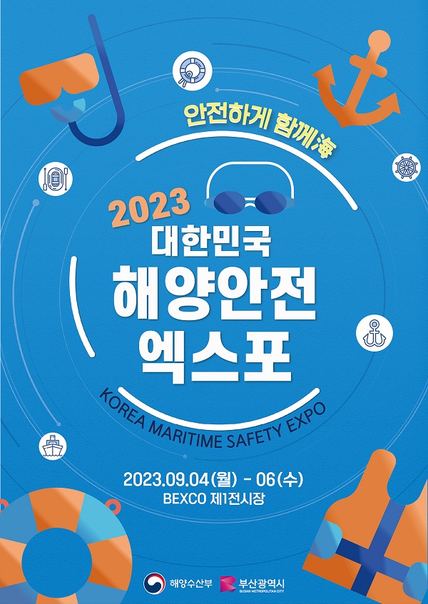 부산항만공사, 해양부문 취업박람회 및 채용설명회 참가