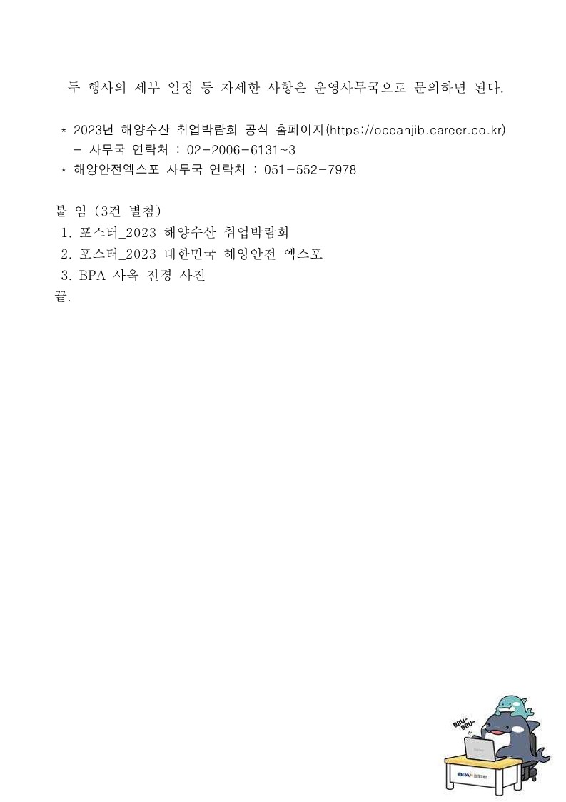 부산항만공사, 해양부문 취업박람회 및 채용설명회 참가