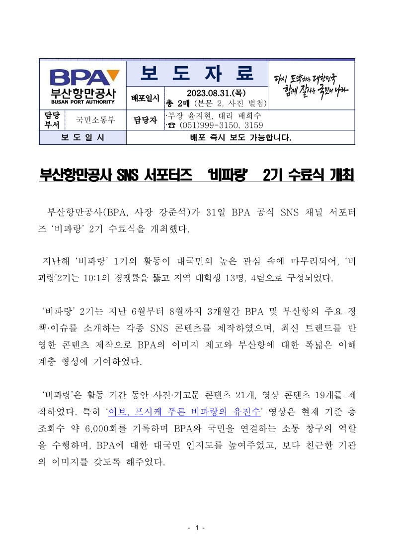 부산항만공사 SNS 서포터즈 