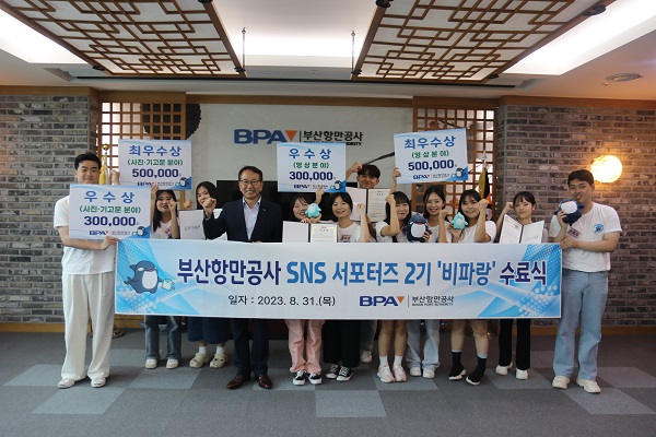부산항만공사 SNS 서포터즈 