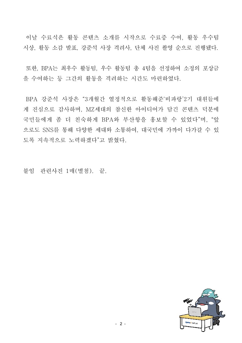 부산항만공사 SNS 서포터즈 
