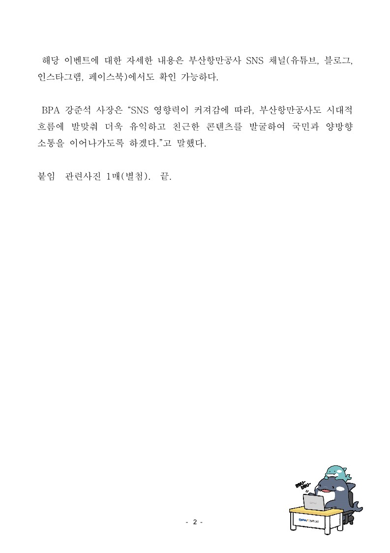 제13회 2023 대한민국 SNS 대상, 부산항만공사에 투표해주세요