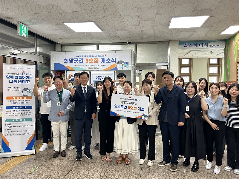 부산항만공사, 남구 두번째 희망곳간, 9호점 개소