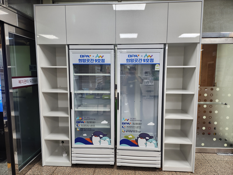 부산항만공사, 남구 두번째 희망곳간, 9호점 개소