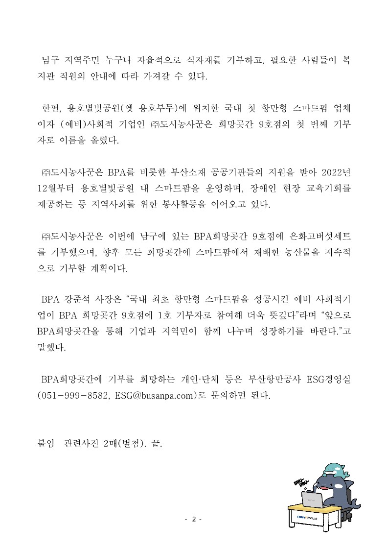 부산항만공사, 남구 두번째 희망곳간, 9호점 개소