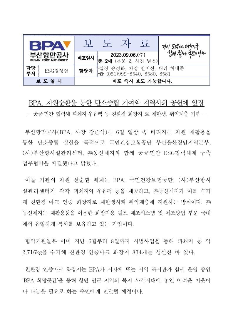 부산항만공사-농림축산검역본부, 외래병해충 예방 합동점검
