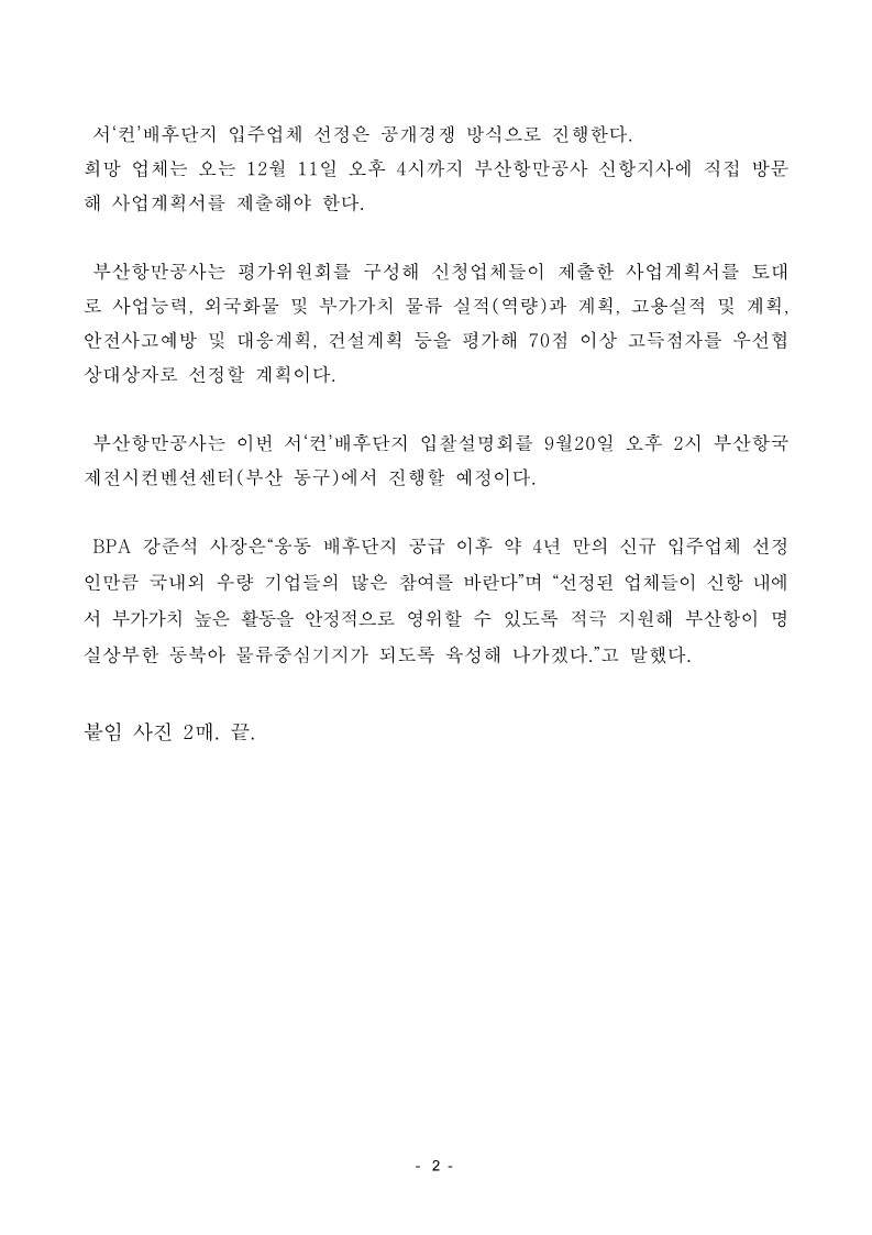 부산항만공사, 서